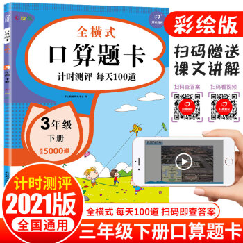 2022版口算题卡三年级下册 每天100道口算题同步专项强化训练人教版天天练小学3年级练习册练习题 下载