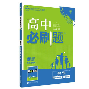 高中必刷题高二上数学选择性必修第一册RJA人教A版配狂K重点理想树2022新高考版 下载