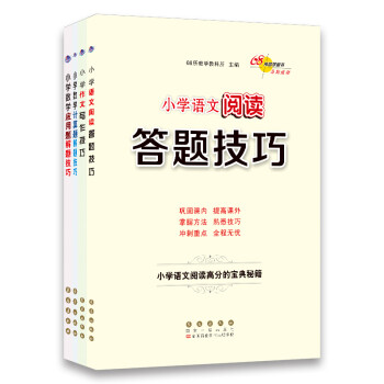 小升初语文阅读答题+作文写作+数学计算题解题+数学应用题解题技巧68所名校图书 下载