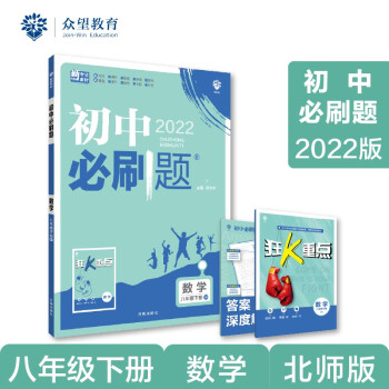 初中必刷题 数学八年级下册 BS北师版 2022版 理想树 下载