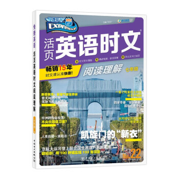 快捷英语 活页英语时文阅读理解 七年级 22期 下载