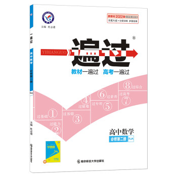 一遍过 必修 第二册 数学 RJA （人教A版新教材）高一下册同步2022版天星教育 下载