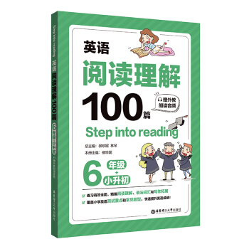 Step into reading：英语阅读理解100篇（六年级+小升初）（赠外教朗读音频） 下载