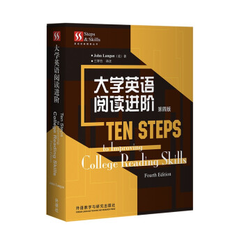 英语技能提高丛书：大学英语阅读进阶 [TEN STEPS to Improving College Reading Skills Fourth Edition] 下载