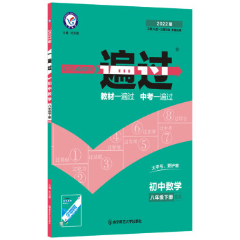 一遍过初中八年级下册 数学 BS（北师版）初二8年级同步课堂练习2022版 天星教育 下载