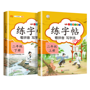 字帖楷书小学生二年级上册下册人教版语文课本同步每日一练描红写生字训练字帖临摹练字（套装2本） 下载