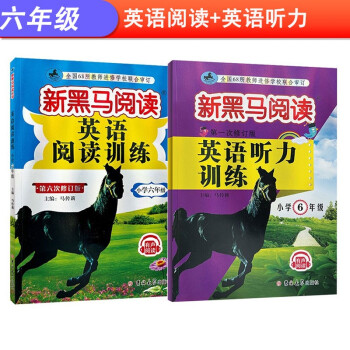 套装2本新黑马阅读六年级英语课外阅读训练+听力训练6年级上下册阅读理解专项训练全一册同步练通用版 下载