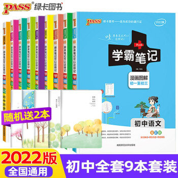 2022新版学霸笔记初中初一至初三适用全国通用版全套9本(赠品:2笔记本)漫画图解全彩版 下载