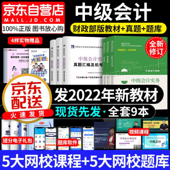 中级会计教材2022 中级会计职称2022教材全套三本+历年真题试卷 中级会计师财政部教材 实务经济法财务管理9本 可搭东奥轻一轻松过关1 下载