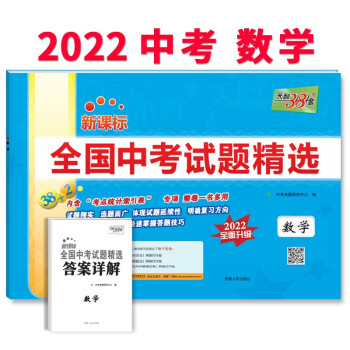 天利38套 2022版 数学 全国中考试题精选 2022中考适用 下载