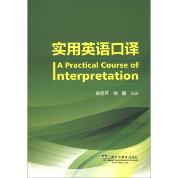 实用英语口译 [A Practical Course of Interpretation] 下载