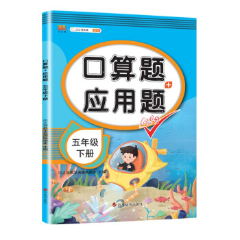 口算题卡五年级下册数学人教版小学算术题 应用题一课一练专项训练天天练同步练习册混合运算 下载