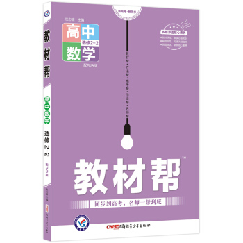 教材帮 选修2-2 数学 RJA （人教A版）2022版 天星教育 下载