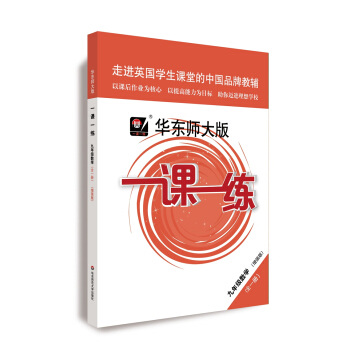 2021秋一课一练·九年级数学（全一册）（增强版） 下载