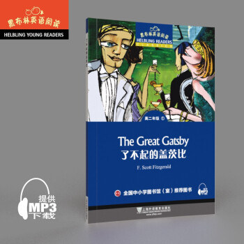 黑布林英语阅读 高二年级：1.了不起的盖茨比 [HELBLING READERS] 下载