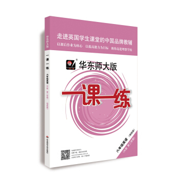 2022春适用一课一练·N牛津版六年级英语（增强版）(第二学期） 下载