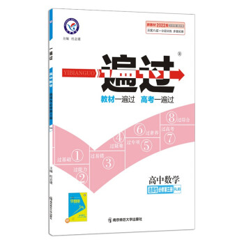 一遍过 选择性必修 第三册 数学 RJB （人教B版新教材）高二选修 2022春新版 天星教育 下载