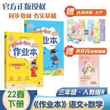 2022年春季 黄冈小状元作业本三年级下册语文数学2本套装人教部编版 小学3年级下同步训练天天练 黄岗一课一练 下载