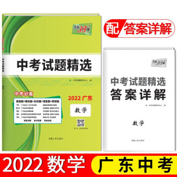 天利38套 2022广东 数学 中考试题精选 下载