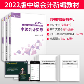 高顿官方 中级会计教材辅导2022 中级会计职称教材辅导 真题库 下载