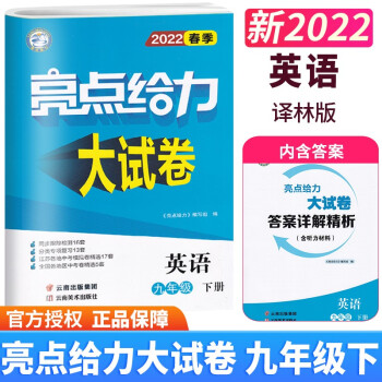 2022春季 亮点给力大试卷 英语九年级下册 同步跟踪检测分类专项复习中考模拟精选必做试卷 下载