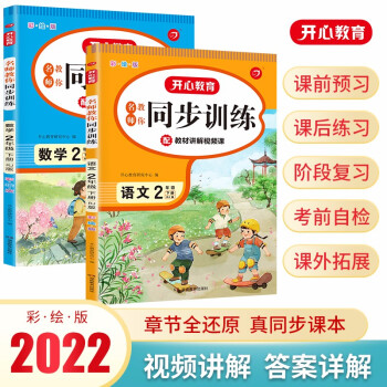 名师教你同步训练 小学语文+数学二年级下册RJ人教部编版2022春季课堂笔记同步天天练含答案全解全析 下载