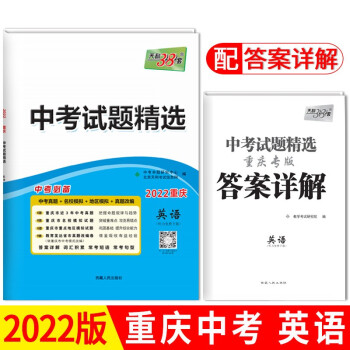 天利38套 2022重庆 英语 中考试题精选 下载