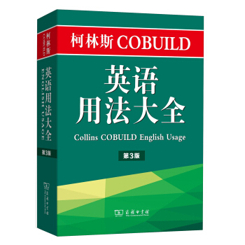 柯林斯COBUILD英语用法大全（第3版） [Collins COBUILD English Usage] 下载