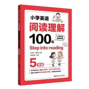Step into reading：小学英语阅读理解100篇（五年级）（赠外教朗读音频） 下载