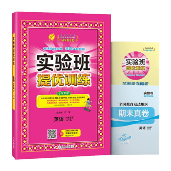 实验班提优训练 小学英语六年级下册外研社新标准课时同步强化练习2022年春 含答案 期末真卷 下载