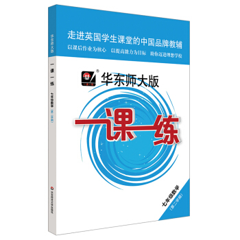 2022春适用一课一练·七年级数学（第二学期） 下载