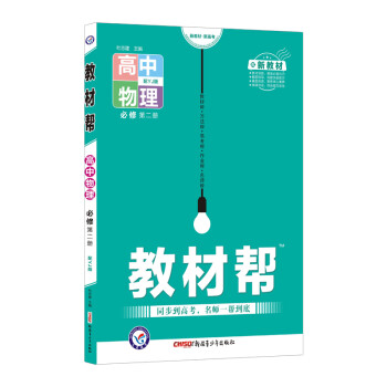 教材帮 必修 第二册 物理 YJ （粤教版新教材）高一下册同步2022版天星教育 下载