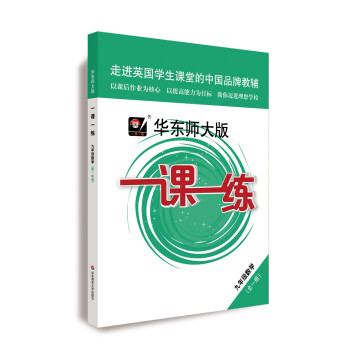 2021秋一课一练·九年级数学（全一册） 下载