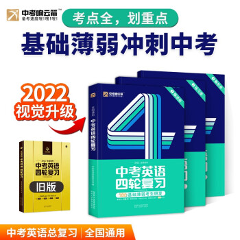 巨微英语2022版中考英语四轮复习全国版七八九年级初三二一中考英语总复习资料全套初中英语通用 下载