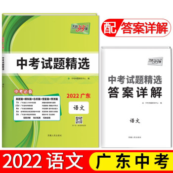 天利38套 2022广东 语文 中考试题精选