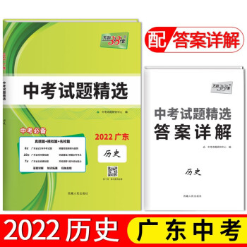 天利38套 2022广东 历史 中考试题精选 下载