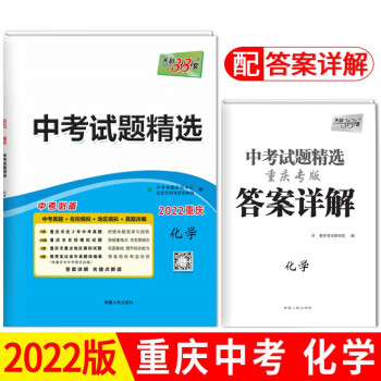 天利38套 2022重庆 化学 中考试题精选 下载