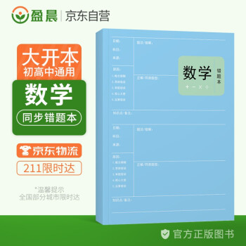 数学错题本小学初中高中通用数学改错本加厚笔记本 盈晨错题本数学科目纠错本错题集课堂笔记本 下载