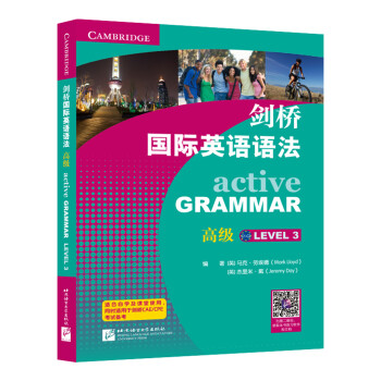 剑桥国际英语语法（高级） [Active Grammar Level 3]