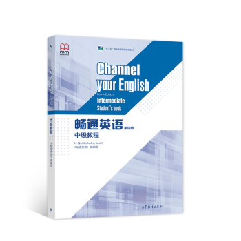 畅通英语（第四版）中级教程 [Channel Your English Intermediate Student's Book] 下载