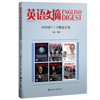 英语文摘2020年7-12合订本 下载