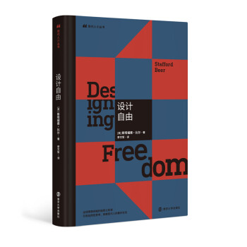 现代人小丛书：设计自由