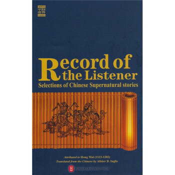 夷坚志（英） [Record of the Listener Selections of Chinese Supernatural Stories] 下载