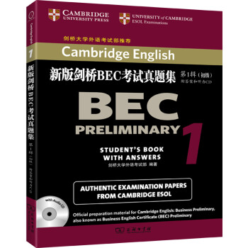 新版剑桥BEC考试真题集.1:初级(附答案和光盘) 官方指定真题 剑桥大学外语考试部推荐 下载