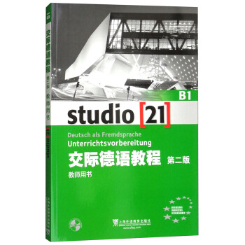 交际德语教程（第二版）B1教师用书（附网络下载及光盘） [Studio [21]：Deutsch Als Fremdsprache Unterrichtsvorbereitung] 下载