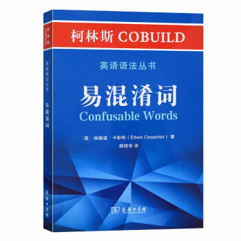 柯林斯COBUILD英语语法丛书：易混淆词 下载