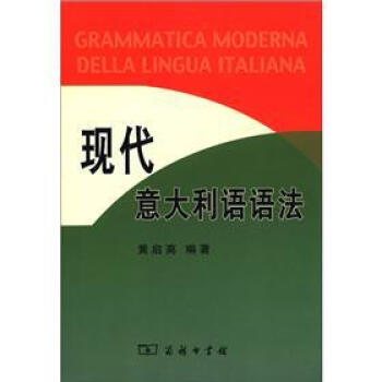 现代意大利语语法 下载