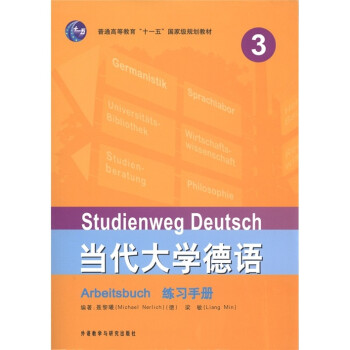 普通高等教育“十一五”国家级规划教材：当代大学德语Arbitsbuch练习手册3 下载