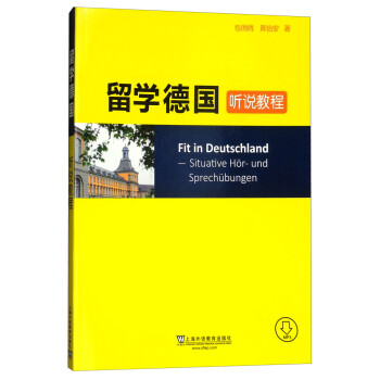 留学德国听说教程 [Fit in Deutschland——Situative Hor-und Sprenubungen] 下载