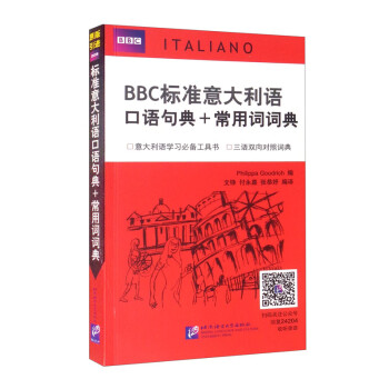 BBC标准意大利语口语句典+常用词词典 下载